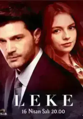 Пятно (2019)