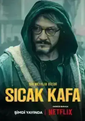 Горячая голова (2022)