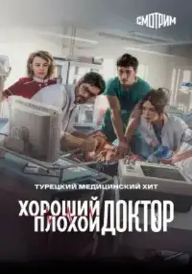 Городской доктор (2022) смотреть турецкий сериал на русском