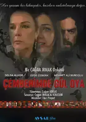 Узоры из роз (2004)