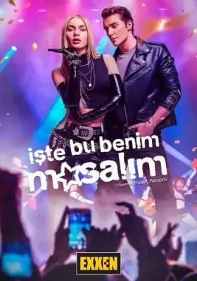Это моя сказка (2021)