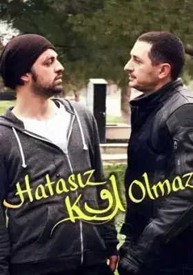 Никто не безгрешен (2014) онлайн